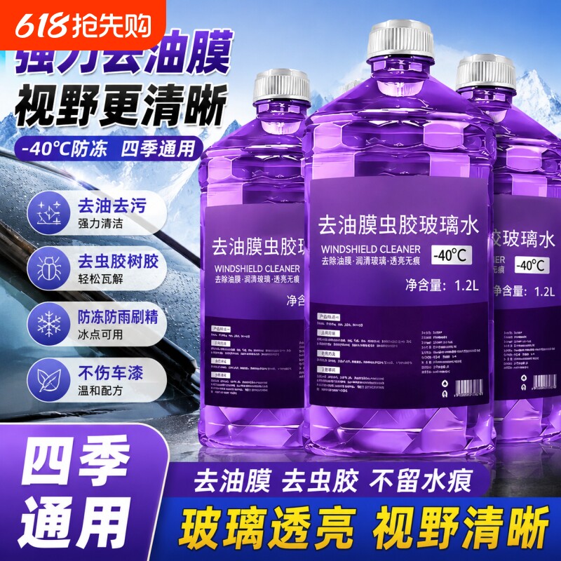 汽车玻璃水四季通用防冻去油膜去虫胶镀膜防雨夏季雨刮水强力去污