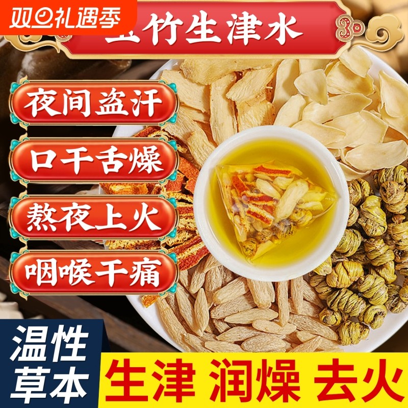 玉竹生津水麦冬百合麦冬陈皮石斛生润饮养生茶包正品官方旗舰店