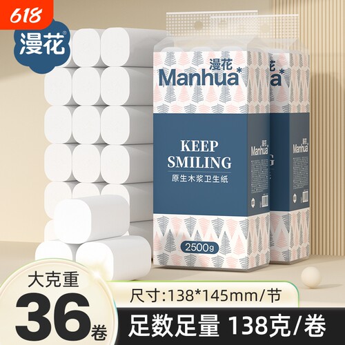 漫花卫生纸巾加粗卷纸5层