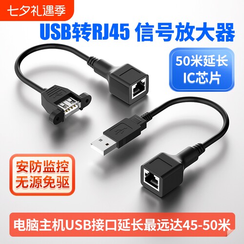 USB延长器信号放大器远至50米