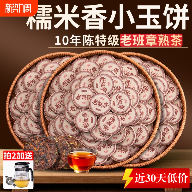 十年以上糯香老班章熟普洱茶正宗古树特级熟茶糯米香茶饼茶叶送礼