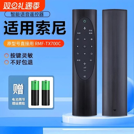 适用SONY索尼电视机遥控器智能语音RMF-TX700C kd-558x80j X8000H 9000H 9500H 55 65X 85 4KHDR