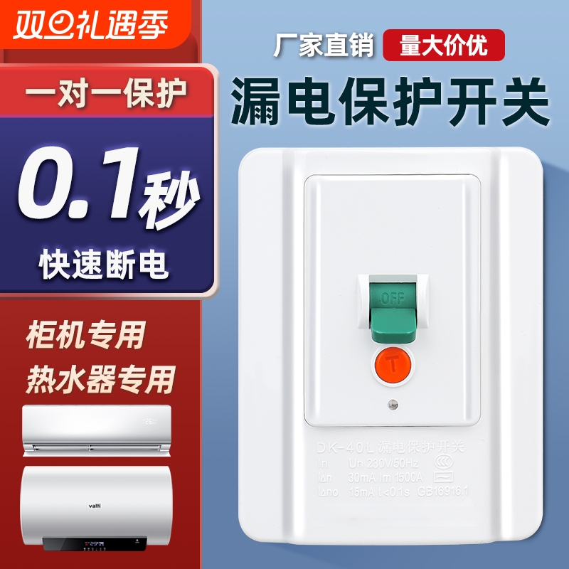 空调专用漏电保护器开关3匹柜机3P空开电热水器插座86型漏保暗装
