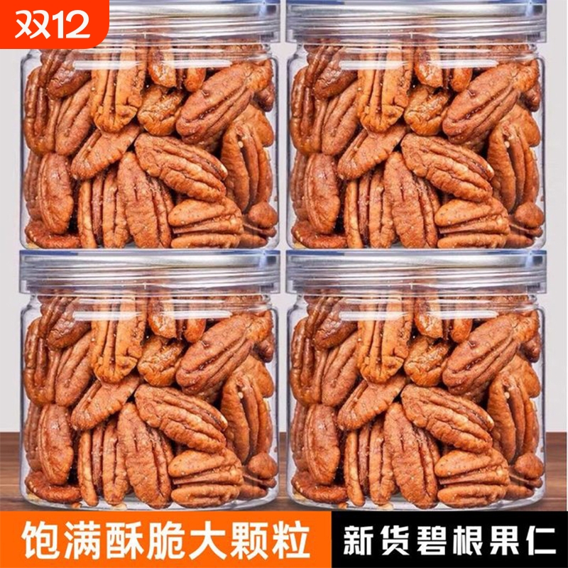 新货碧根果仁大颗粒4罐