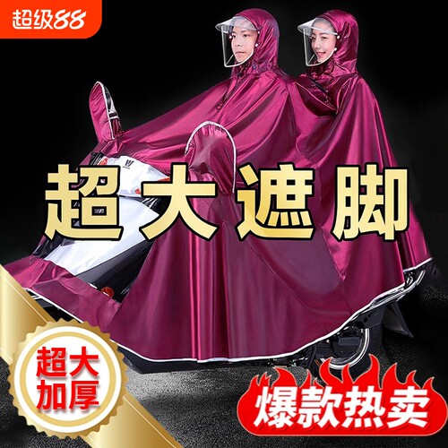 雨衣电动车单人双人雨披摩托车防暴雨面罩加大加厚成人男女士雨具