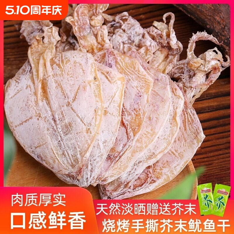 烤鱿鱼鱿鱼干干货尤鱼手撕鱼须干炭烤炒菜烧烤芥末北海小鱼干海产