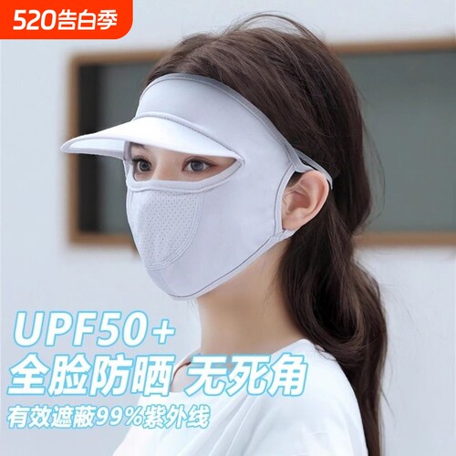 冰丝防晒面罩带帽檐全脸防紫外线