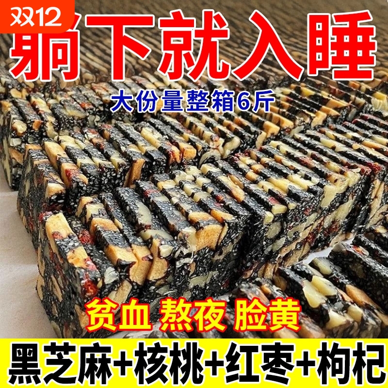 零食0蔗糖黑芝麻枸杞红枣核桃糕独立包装软糕切糕营养休闲小包装