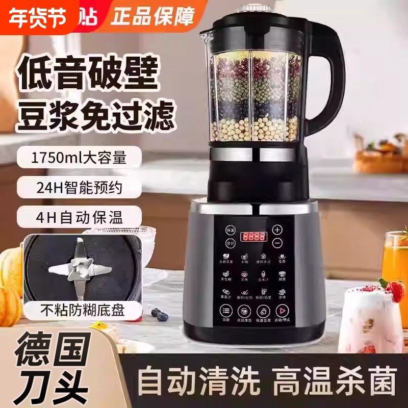 正品破壁机家用全自动多功能免煮免滤轻音型智能豆浆机料理机,厨房电器,破壁机,淘宝优惠券,粉丝福利购,淘宝优惠卷