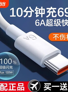 三昕手机充电线快充数据线typec安卓6a适用华为小米红米超级vivo荣耀正品oppo专用充电器线mate70闪充安卓口A