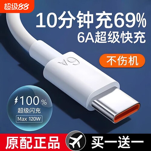 三昕手机充电线快充数据线typec安卓6a适用华为小米红米超级vivo荣耀正品oppo专用充电器线mate70闪充安卓口A