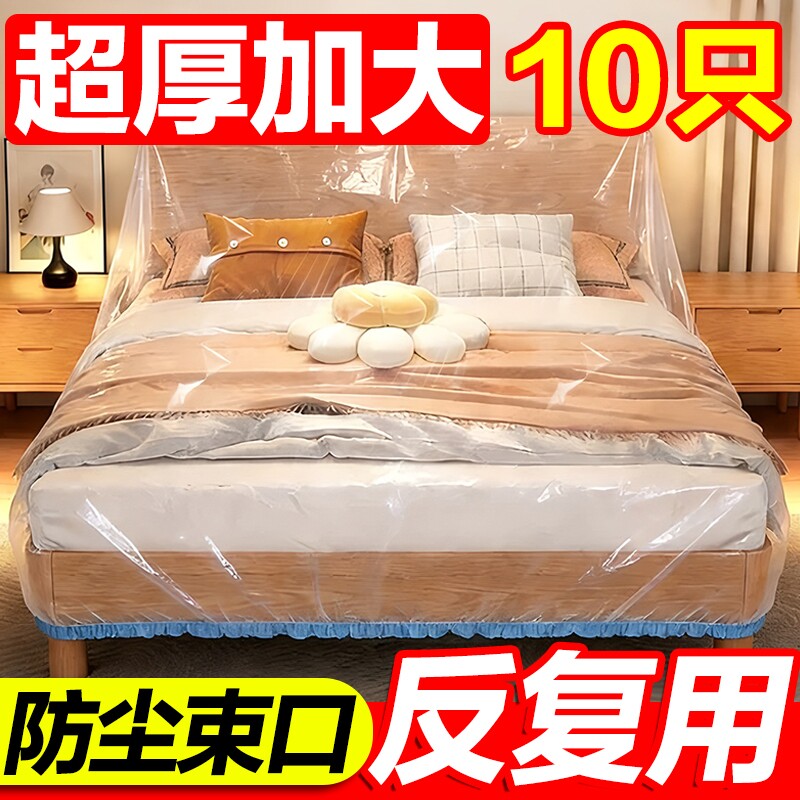 一次性床罩防尘松紧加大沙发家具保护罩装修塑料保护膜防尘膜全包