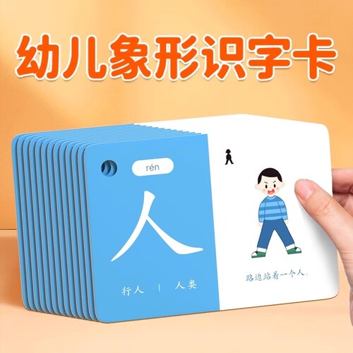 儿童识字卡片幼儿园象形看图识字