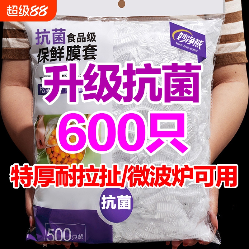 保鲜膜套食品级家用保鲜袋加厚加大一次性碗盘防尘罩冰箱保鲜套罩