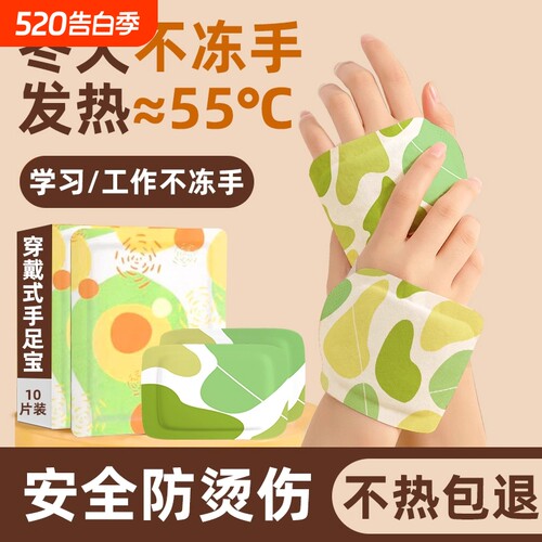 穿戴式暖手宝自发热暖手贴暖宝宝发热袋冬天冬季暖手神器手部热敷