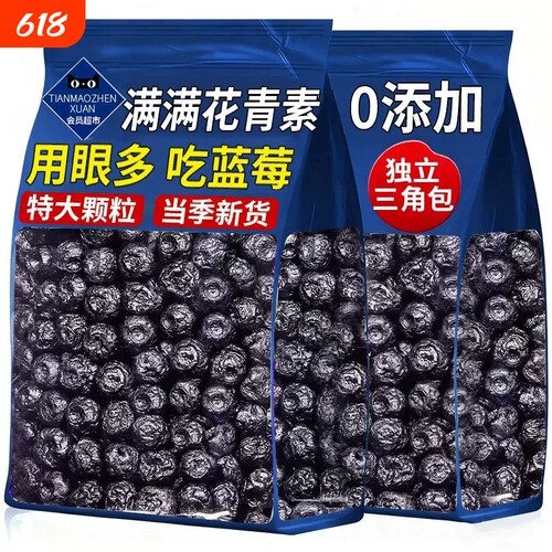 当季新货】蓝莓干长白山特产