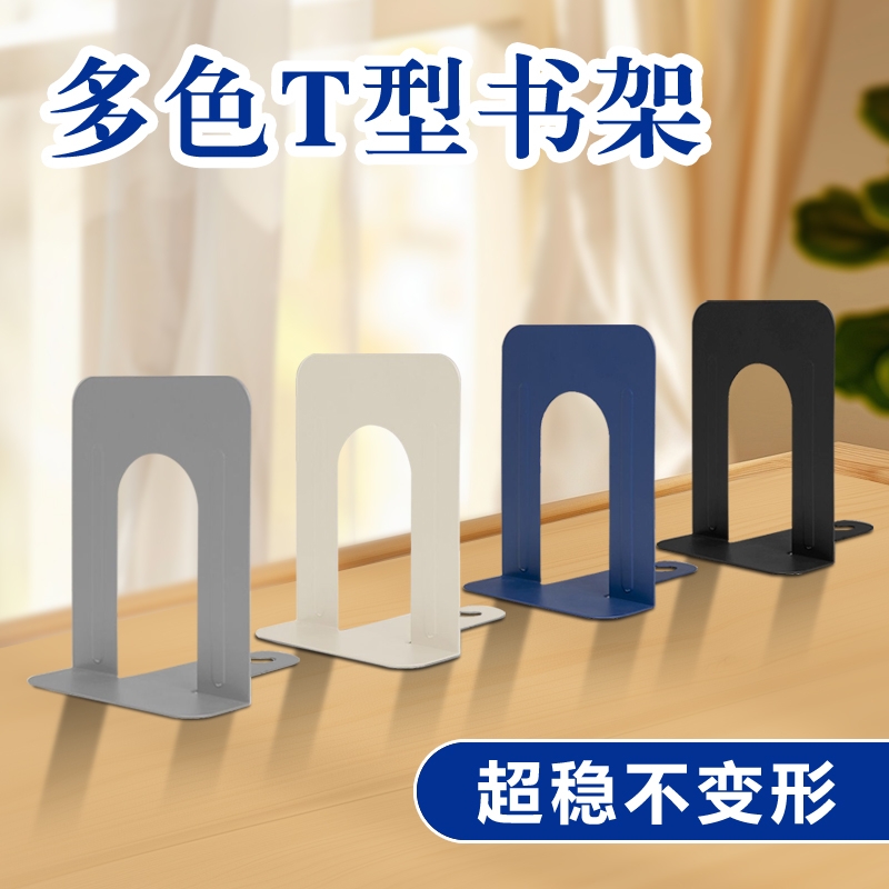 特厚钢制书立收纳架办公室学校图书馆密集架书架书籍专用书档板书夹书挡书靠桌面金属新中式加厚