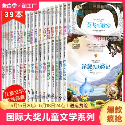 4本7.5折39册国际大奖儿童文学