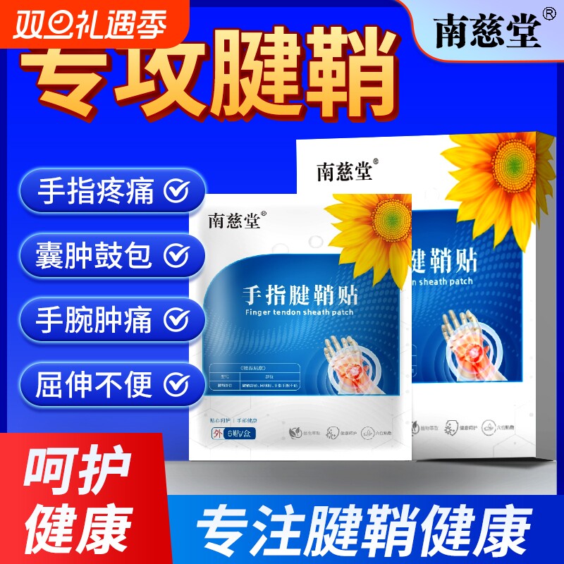 腱鞘炎贴膏护腕手腕专用手指关节疼痛囊鼓包肿大拇指扭伤固定专用