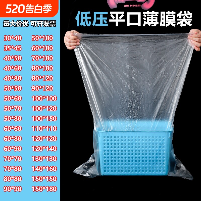低压pe平口袋透明内薄膜塑料袋纸箱内衬防尘防潮大号白色包装袋子