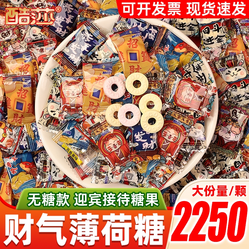 酷莎无糖薄荷糖财气包装维C含片清新口气喜糖圈圈糖果蜜桃味零食