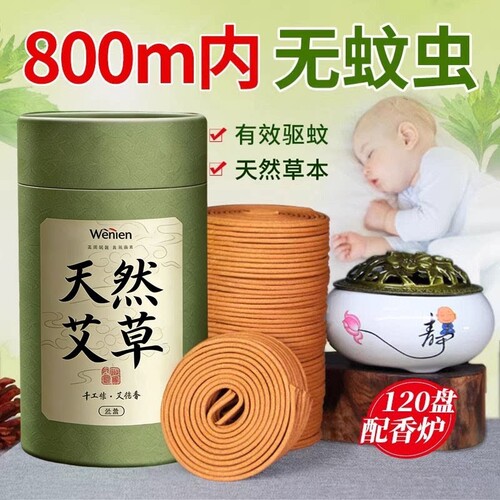 艾草蚊香檀香熏香驱蚊香