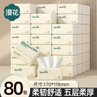 漫花抽纸巾加厚家用整箱餐巾纸学生面巾纸卫生间木浆低价原生柔韧