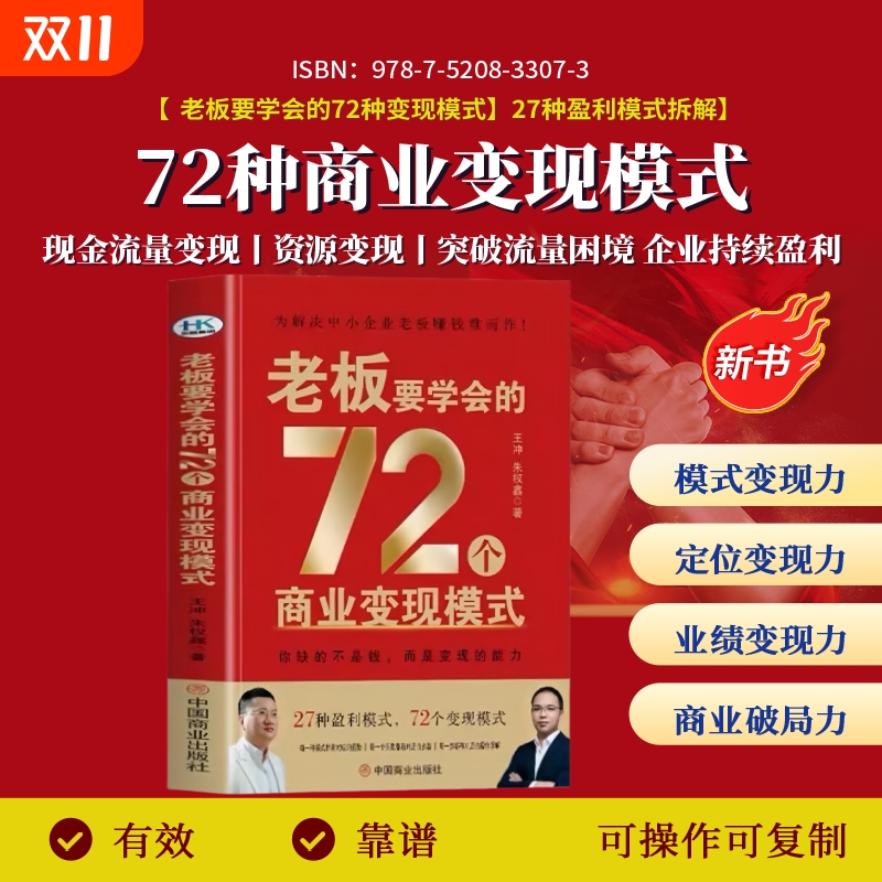 王冲2025新书老板要学会的72个商业变现模式书+一家赚钱的公司是如何打造的+视频课程72种商业模式+27种盈利模式