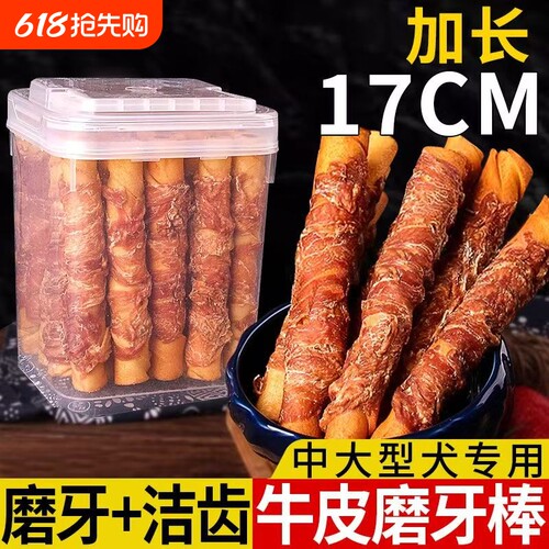 宠物狗狗磨牙棒零食耐咬洁齿鸡肉干骨头中大型犬萨摩耶金毛狗咬胶