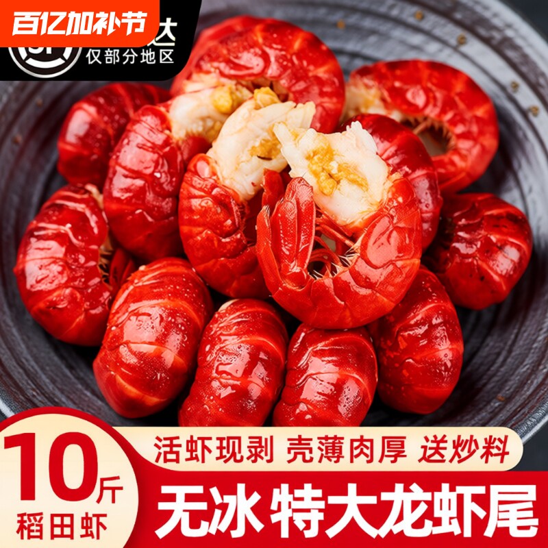 龙虾尾特大号无冰衣鲜活小龙虾冷冻生鲜新鲜虾球鲜冻批发商用水产