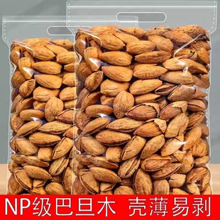 新货巴旦木带壳500g盐焗味巴达木扁桃仁南杏仁坚果巴坦木干果炒货