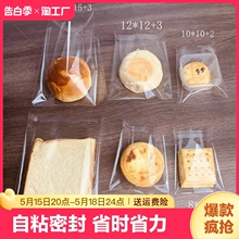 面包包装袋烘焙透明袋子司康食品自封袋小饼干蛋糕吐司封口自粘袋