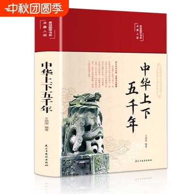 中华上下五千年全套8-10-12岁上下五千年少年儿童出版社初中生中学生小学生中国历史儿童读物书籍四五六年级课外书阅读谚语成语