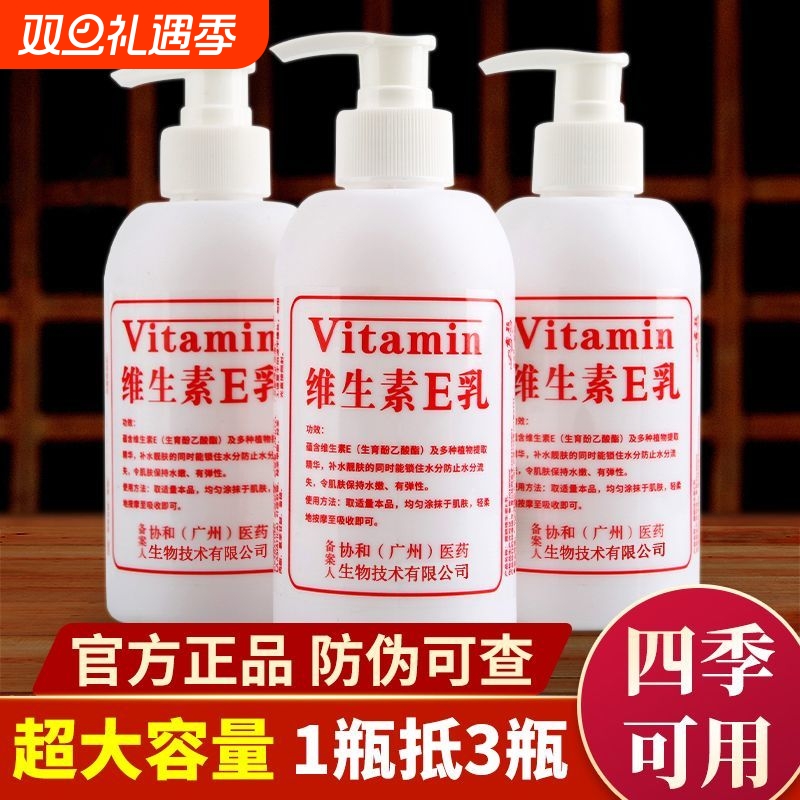 1瓶抵3瓶官方正品维生素e乳保湿秋冬滋润补水护手霜身体乳维E乳液
