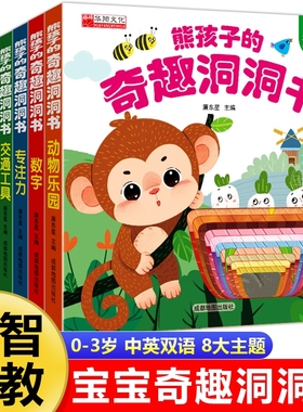 熊孩子的妙趣宝宝洞洞书翻翻书婴儿早教启蒙书籍0-3岁绘本婴幼儿认知撕不烂启蒙书中英双语正版拉拉书动物益智阅读