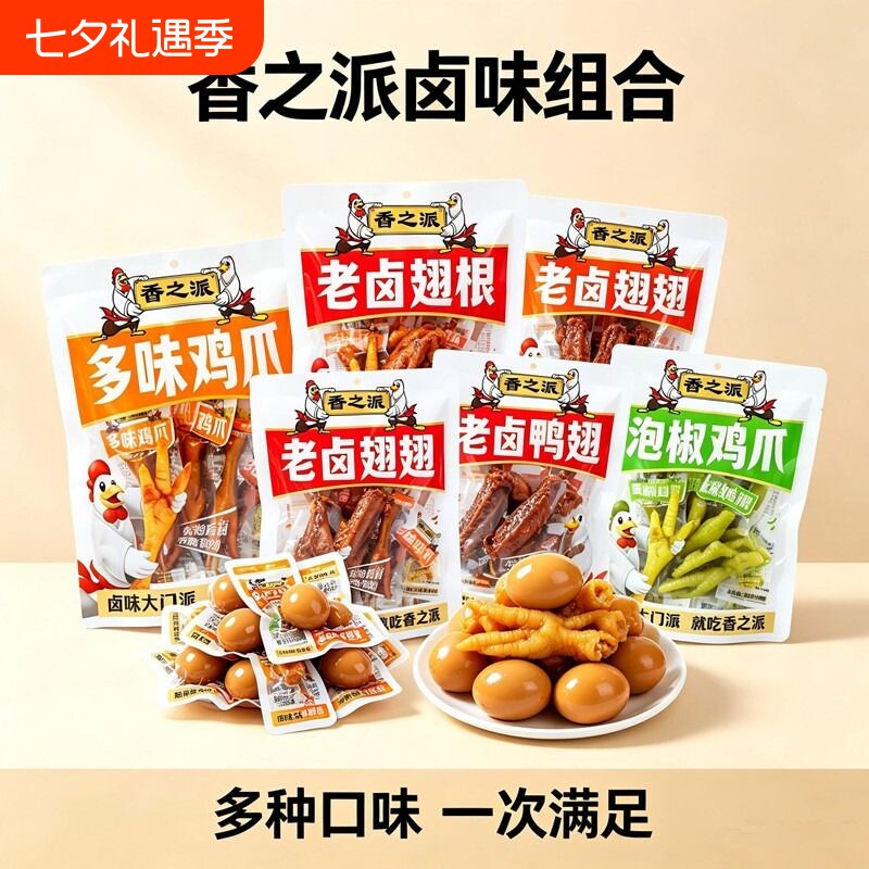 香之派鸡爪泡椒鸡爪多味鸡爪188g卤味小零食一整箱大包寝室小吃