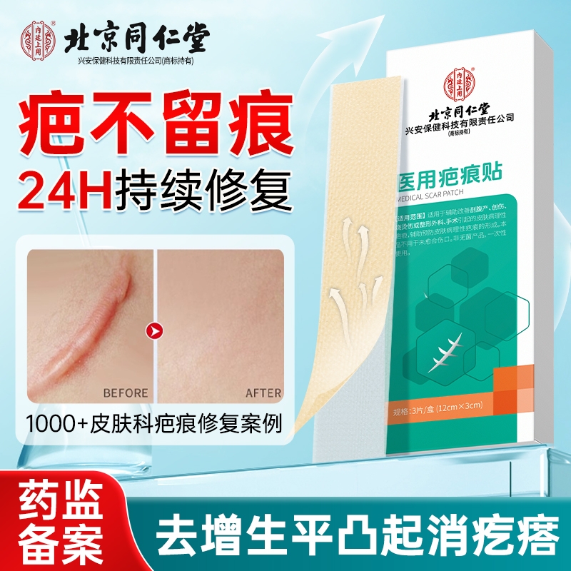 【两盒装】疤痕贴三天祛疤不留痕