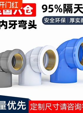 PVC铜弯头内螺纹内丝内牙灰色水管配件50接头4分20转6分25变1寸63
