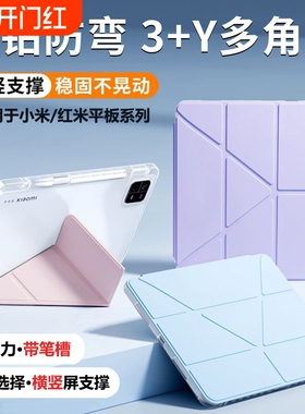 3+Y折适用小米平板8保护套11.2pad7/6pro11寸带笔槽M7Spro12.5红米平板KPadRedmipad2全包se亚克力mi5pro12.1