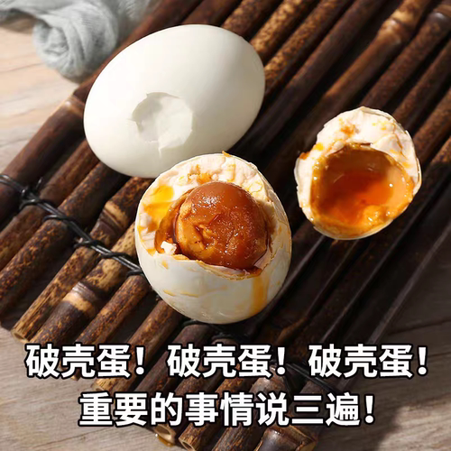 破壳咸鸭蛋海鸭蛋蛋鸭蛋破损咸蛋正宗流油20枚蛋黄新鲜腌制红心