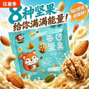 混合纯坚果仁每日坚果独小包装原味无添加果干孕妇儿童健康零食礼