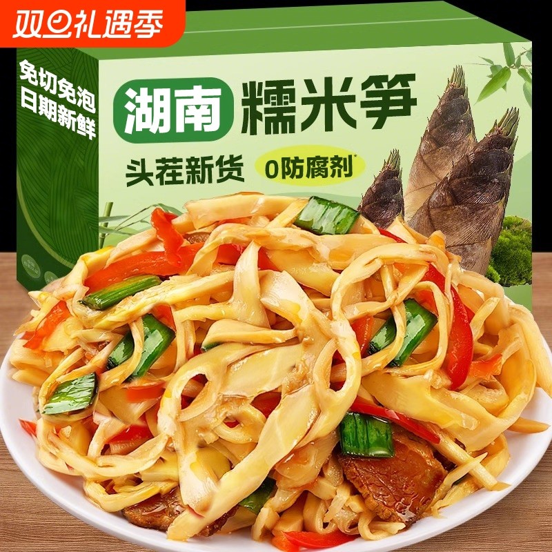 原味糯米笋嫩笋尖竹笋新鲜笋丝碳烤笋尖湿笋干笋片清水笋子美食