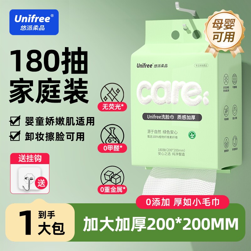 unifree悬挂抽取式洗脸巾180抽用干湿两用挂式毛巾一次性包装卸妆