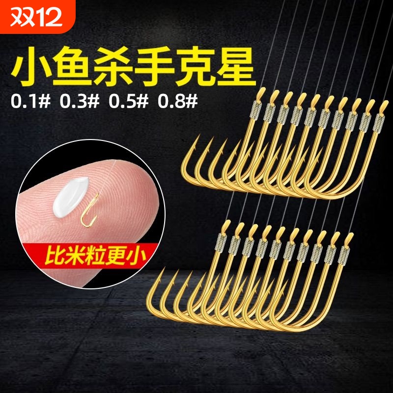 鱼钩金袖成品子线双钩小钩套装