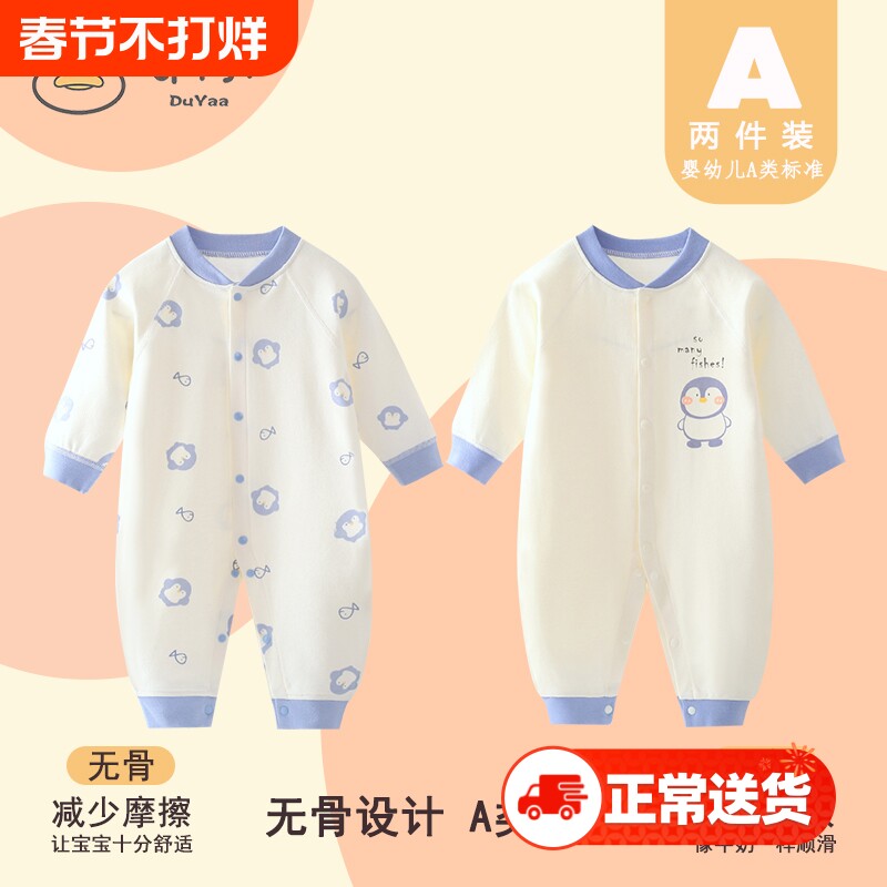 新生儿纯棉婴儿连体衣衣服春秋款初生宝宝长袖打底哈衣四季款母婴