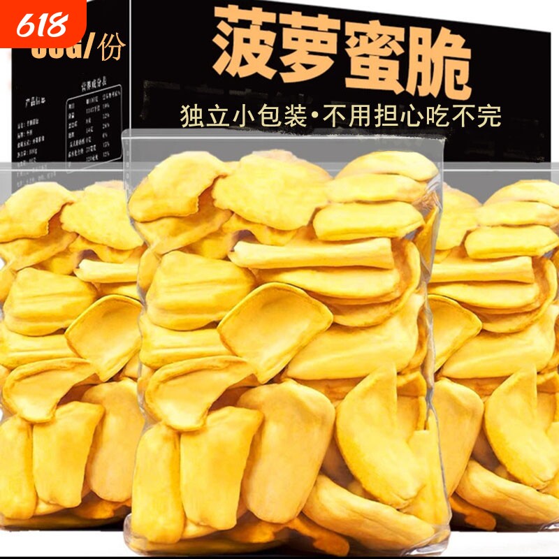 菠萝蜜干独立袋50g即食特产香甜脱水果蔬脆小吃休闲零食批发250g