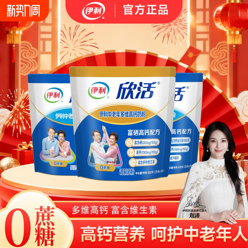 伊利欣活中老年营养牛奶粉成人400g益生菌营养早餐奶粉老年人冲饮