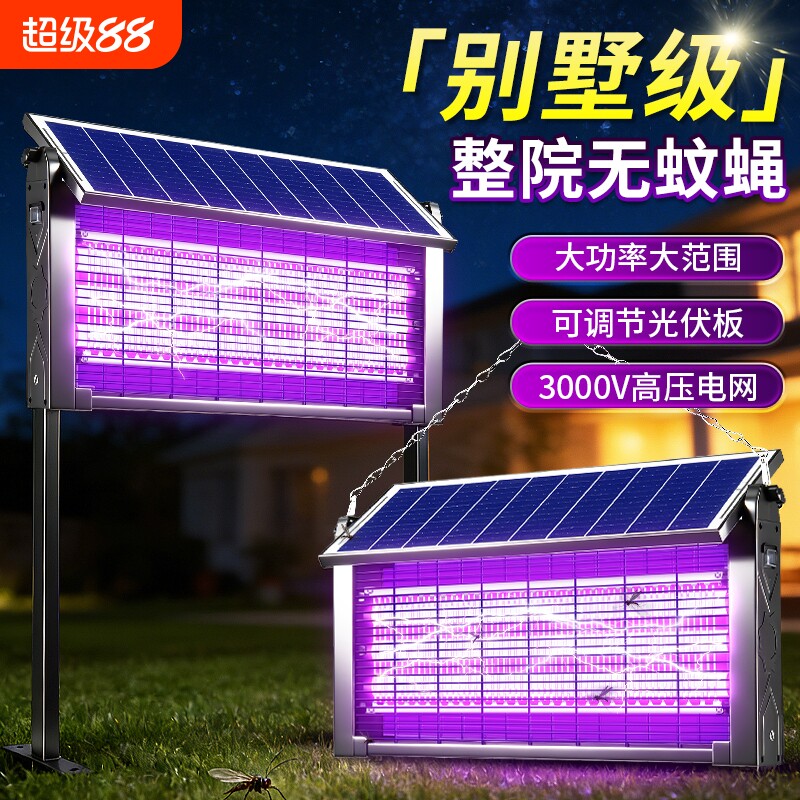 【平放+插地+悬挂】太阳能灭蚊灯图片