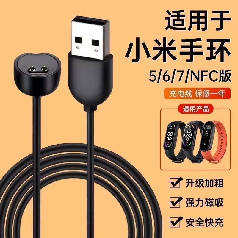 适用小米手环充电线9/8/7/10/6/5/4/3/2Pro/X/NFC/Whach八九十红米米兔儿童电话手表充电器安全原快充磁吸装