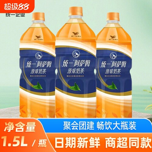 统一阿萨姆奶茶原味1.5L大瓶聚会宿舍畅饮尝鲜即饮饮料瓶装精选